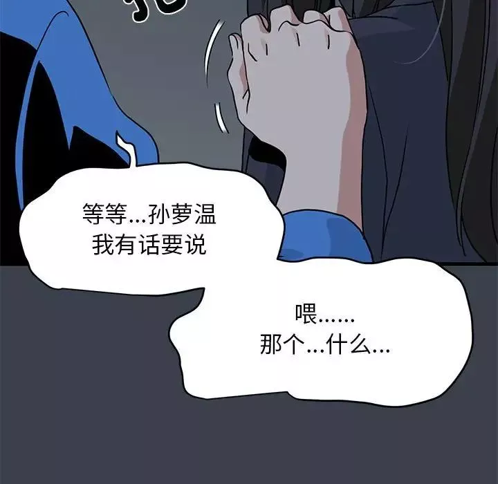 发小碰不得第21話