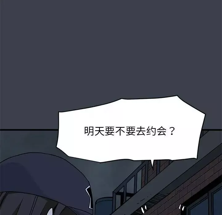 发小碰不得-第21話 - 图片 195