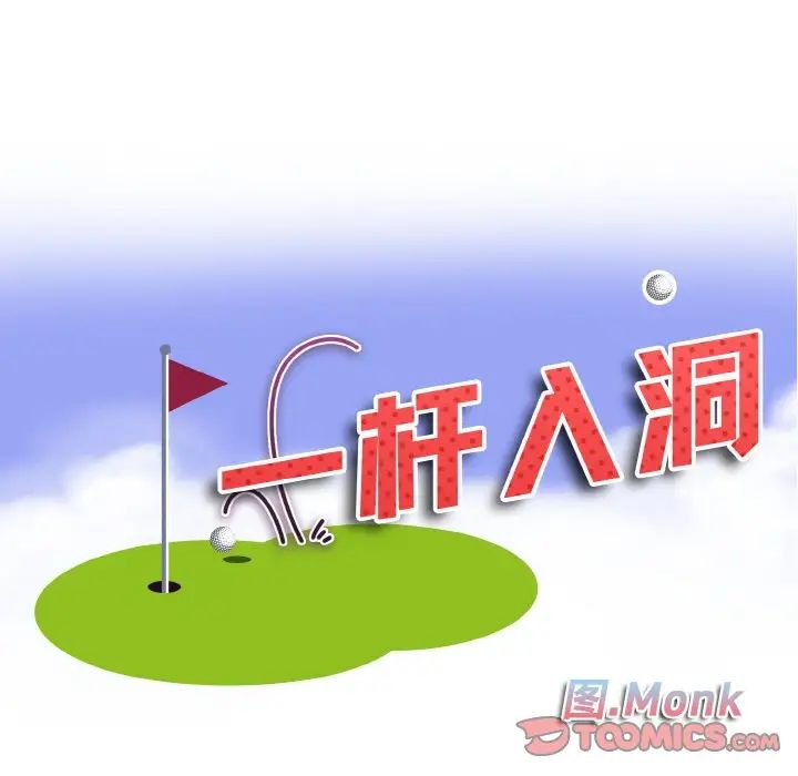 一杆入洞第22話