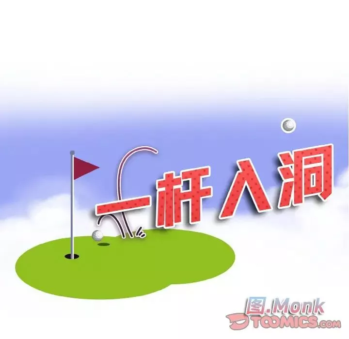 一杆入洞第22話