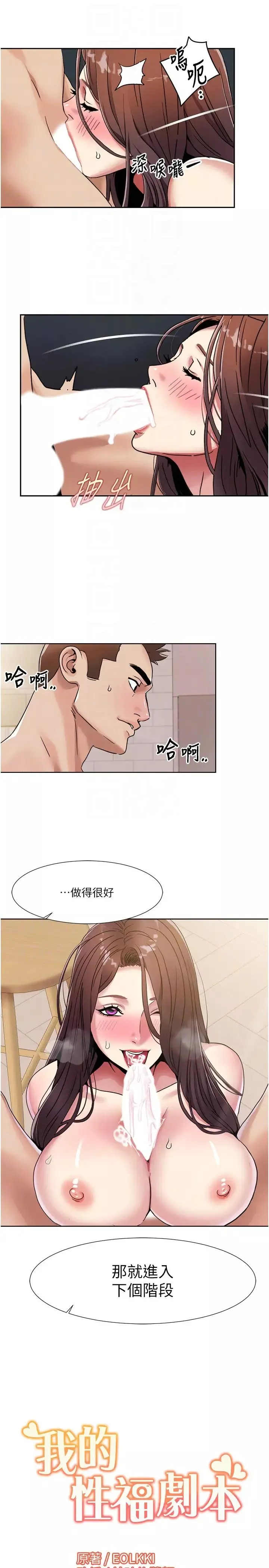 我的性福剧本-第26話-這次從上面來 - 图片 18