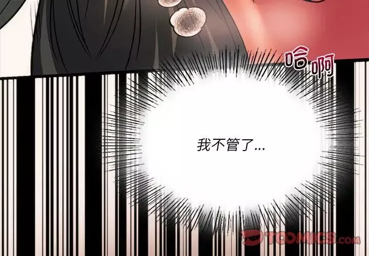同级生-第24話 - 图片 3