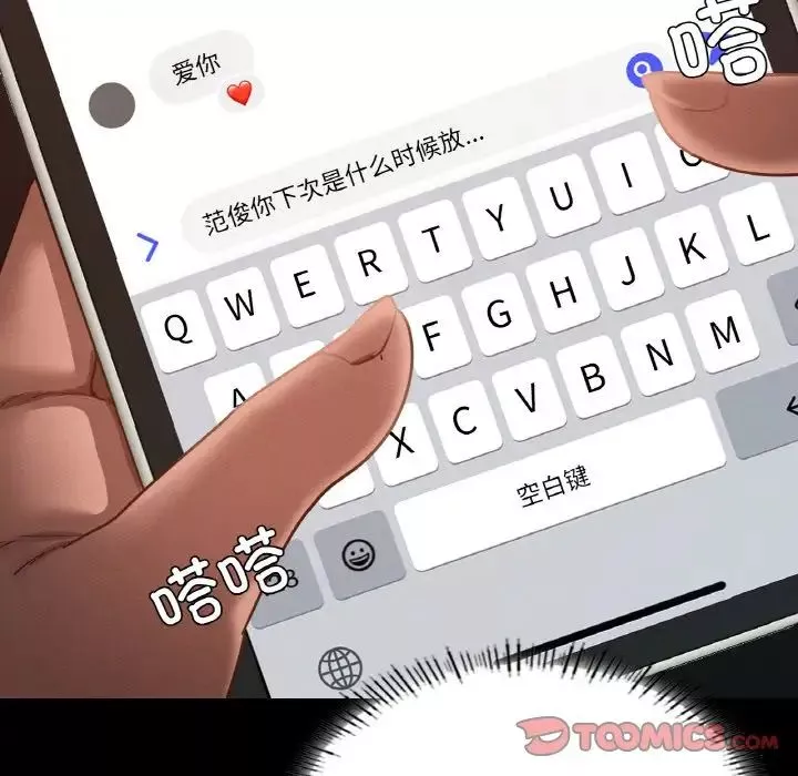 在学校达咩！-第18話 - 图片 66