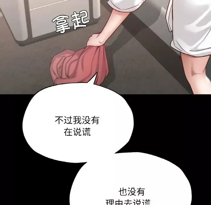 在学校达咩！-第18話 - 图片 114