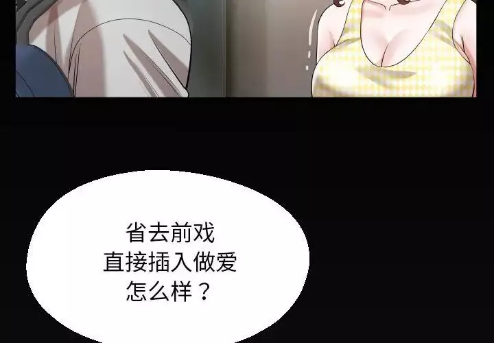 私密的牵绊-第8話 - 图片 4