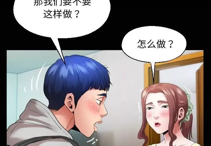 私密的牵绊-第8話 - 图片 3