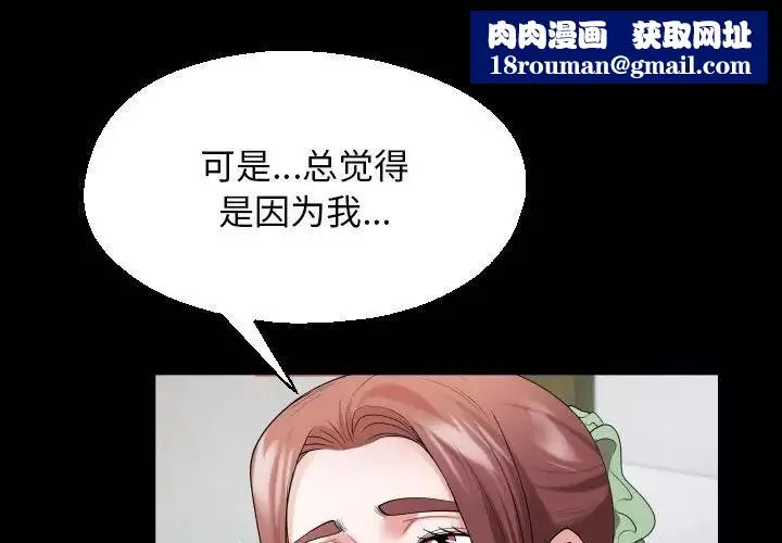 私密的牵绊-第8話 - 图片 1