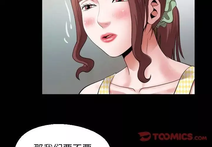 私密的牵绊第8話