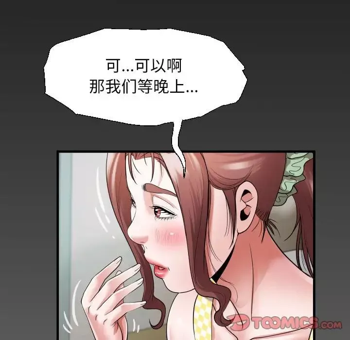 私密的牵绊第8話