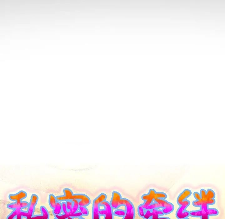 私密的牵绊第8話