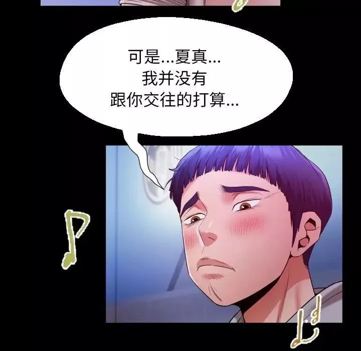 私密的牵绊第8話