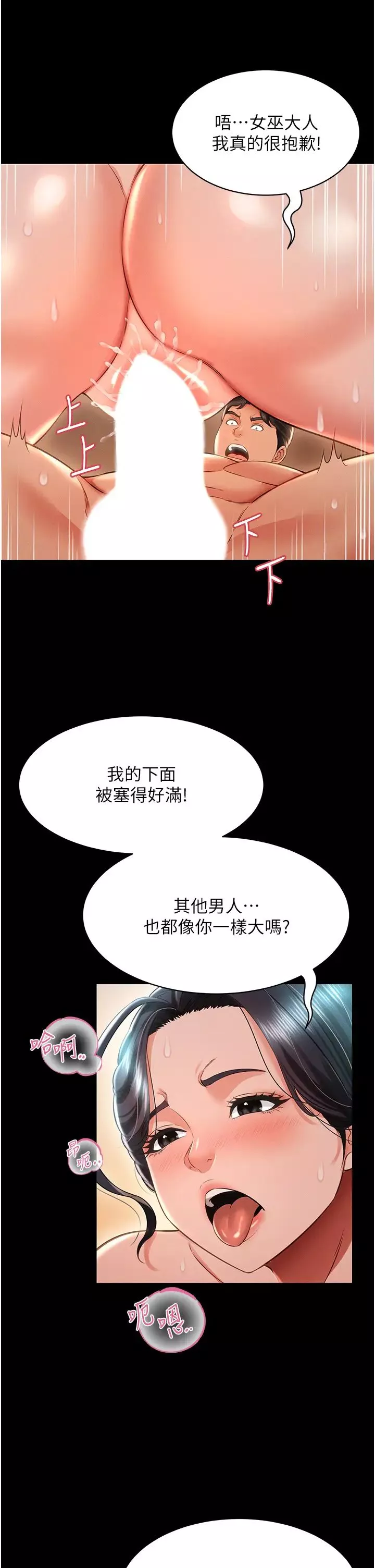 萌鬼饭店实录-第16話-不甘被奪走初夜的女巫 - 图片 20