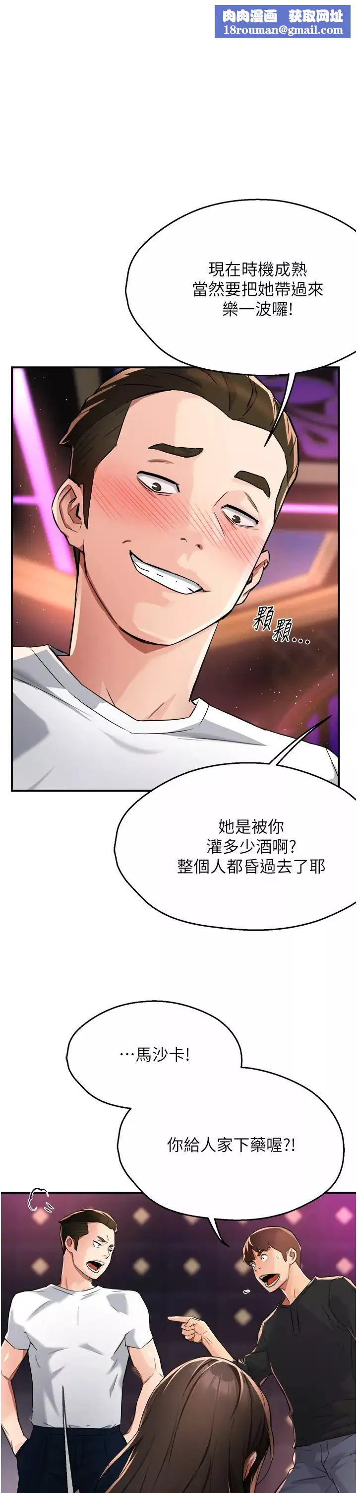 痒乐多阿姨-第14話-小曼霸王硬上弓! - 图片 1
