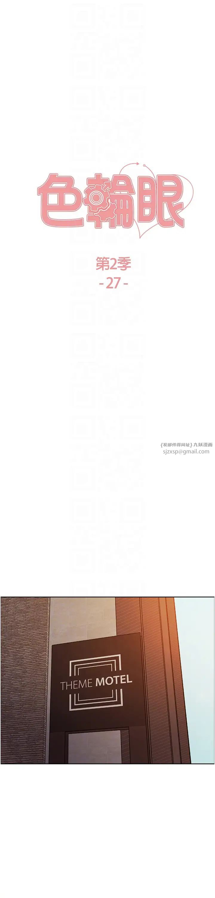 色輪眼第2季第27話-你在擔心老婆被搶走嗎?♥