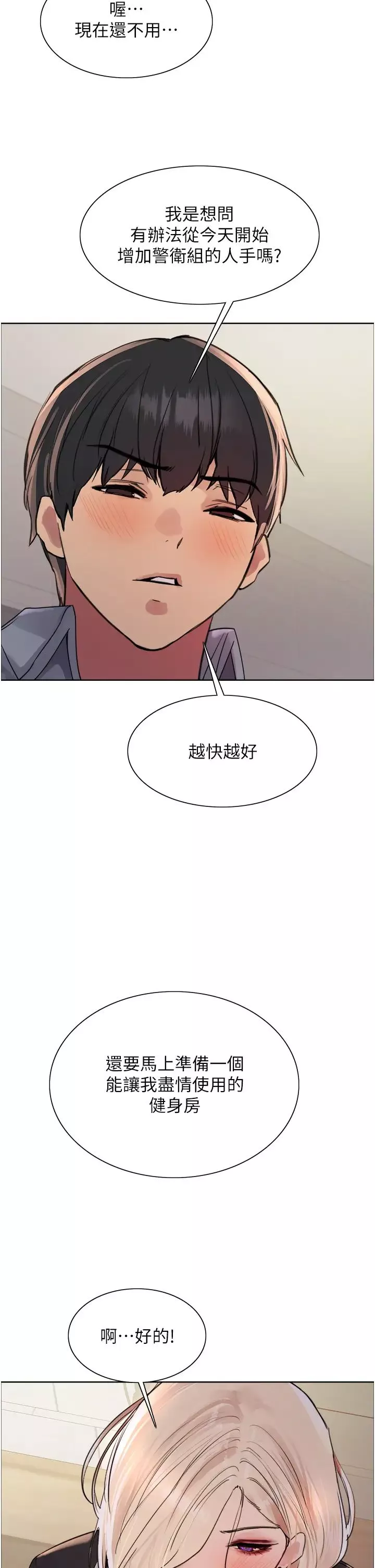 色輪眼第2季第27話-你在擔心老婆被搶走嗎?♥