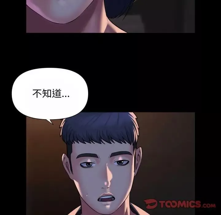 敲开你的门-第93話 - 图片 34
