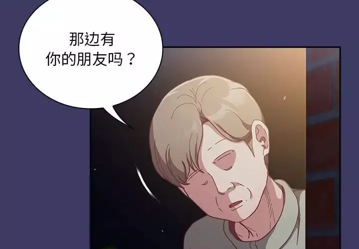 不请自来的未婚妻-第78話 - 图片 4