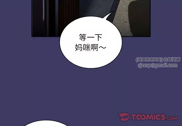 不请自来的未婚妻-第78話 - 图片 3