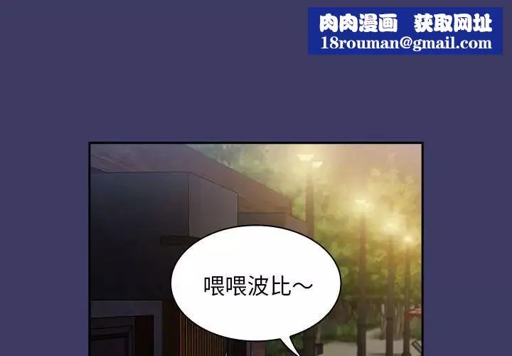 不请自来的未婚妻-第78話 - 图片 1