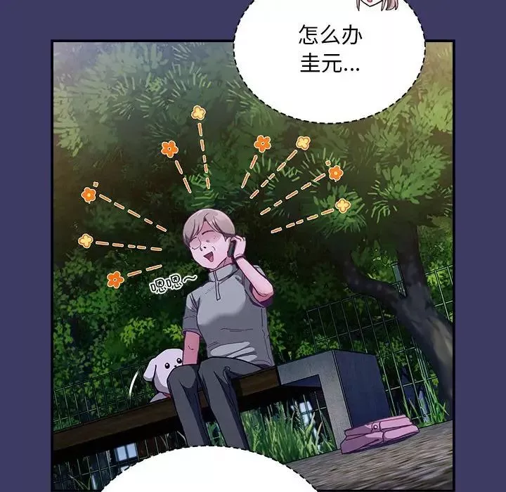 不請自來的未婚妻第78話