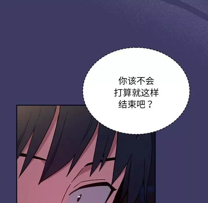 不請自來的未婚妻第78話