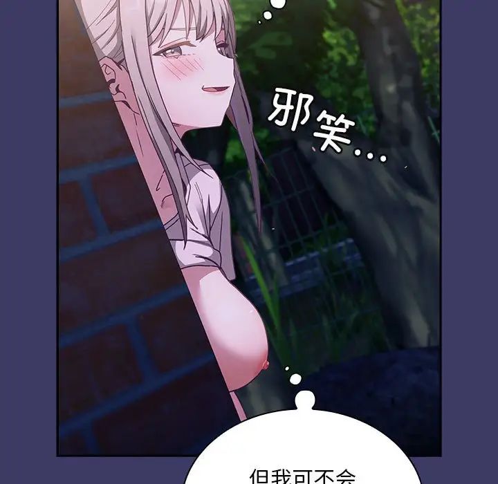 不请自来的未婚妻第78話