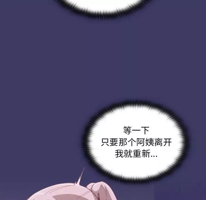 不請自來的未婚妻第78話