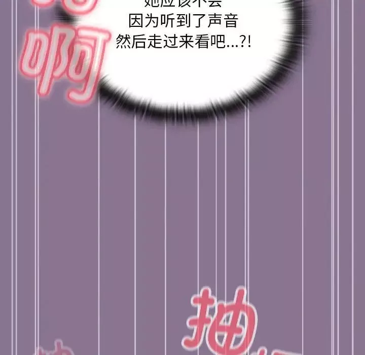 不請自來的未婚妻第78話