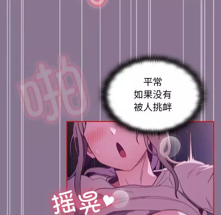不请自来的未婚妻-第78話 - 图片 49