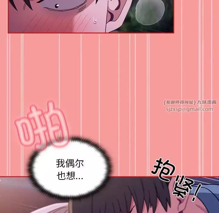 不请自来的未婚妻-第78話 - 图片 53