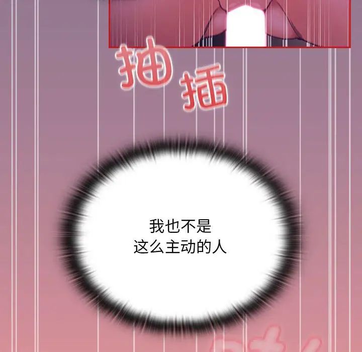 不请自来的未婚妻第78話