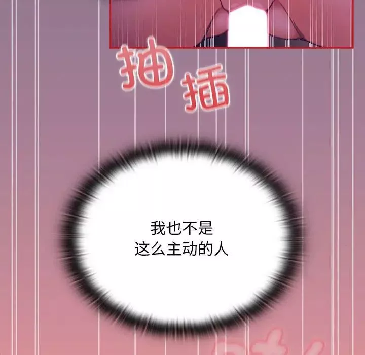 不请自来的未婚妻-第78話 - 图片 51