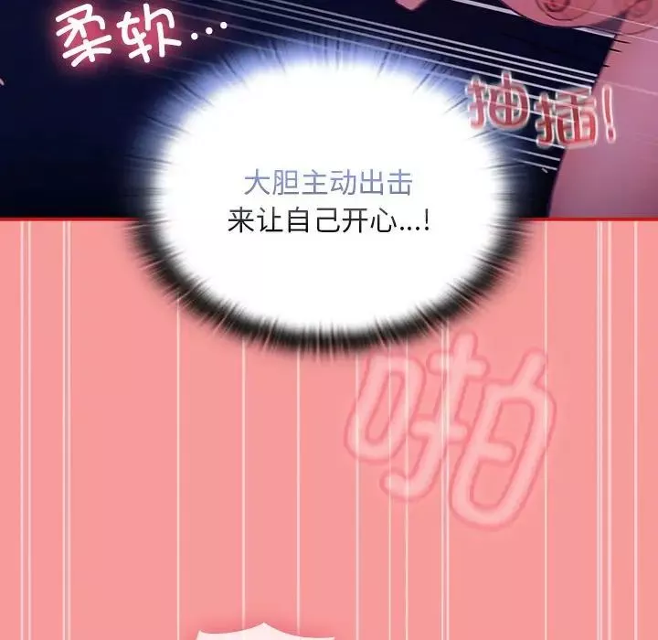 不請自來的未婚妻第78話