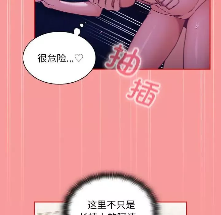 不請自來的未婚妻第78話
