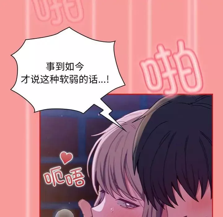 不请自来的未婚妻-第78話 - 图片 67