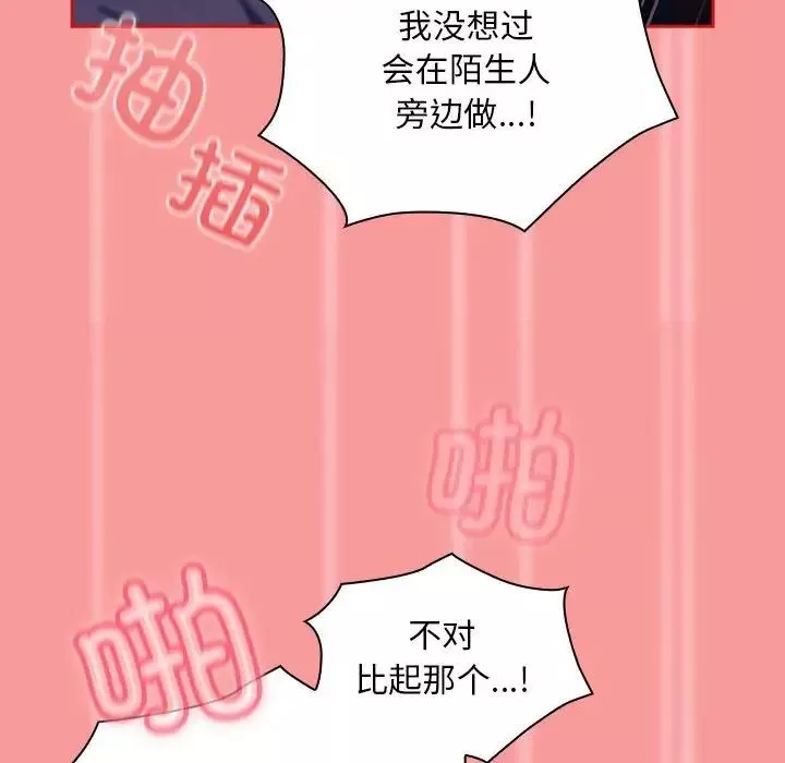 不请自来的未婚妻-第78話 - 图片 71