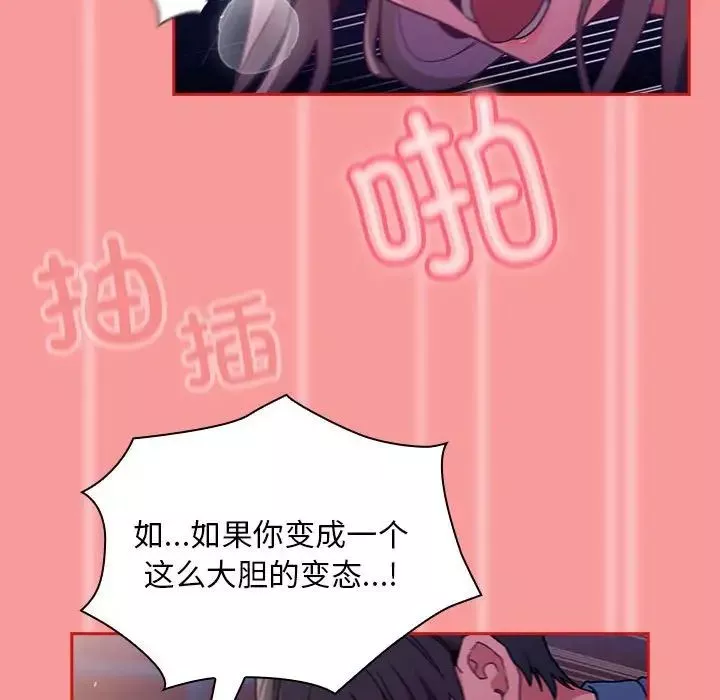 不请自来的未婚妻-第78話 - 图片 73