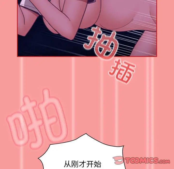 不請自來的未婚妻第78話