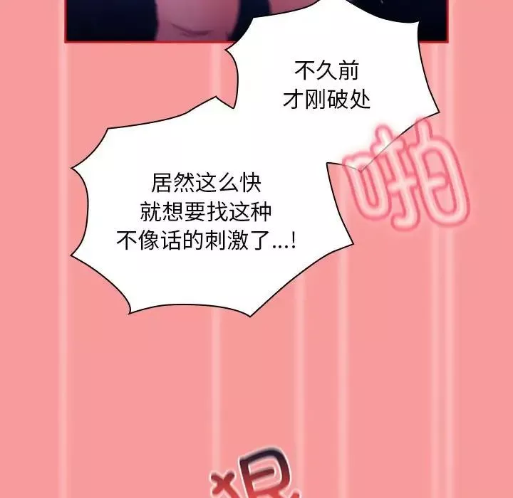 不請自來的未婚妻第78話