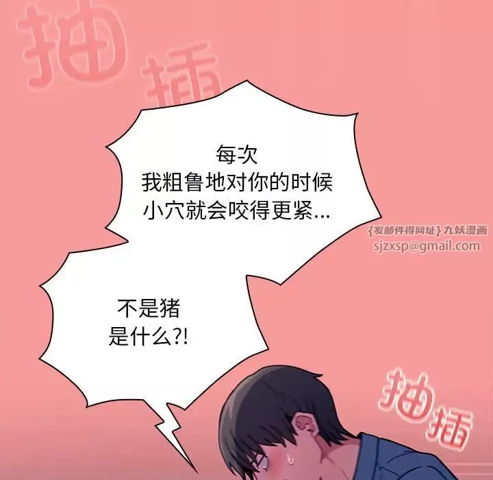 不請自來的未婚妻第78話