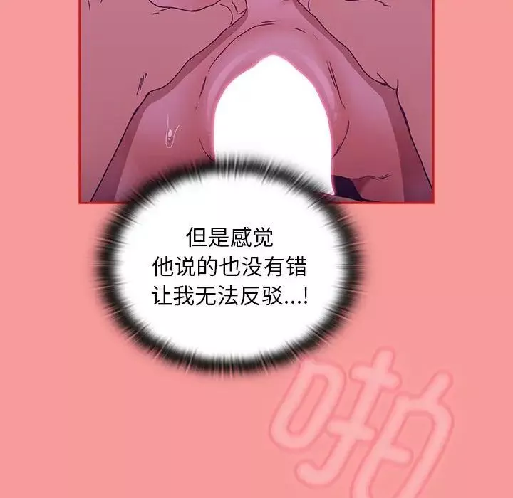 不請自來的未婚妻第78話