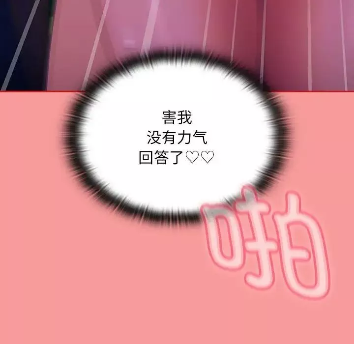 不请自来的未婚妻-第78話 - 图片 89