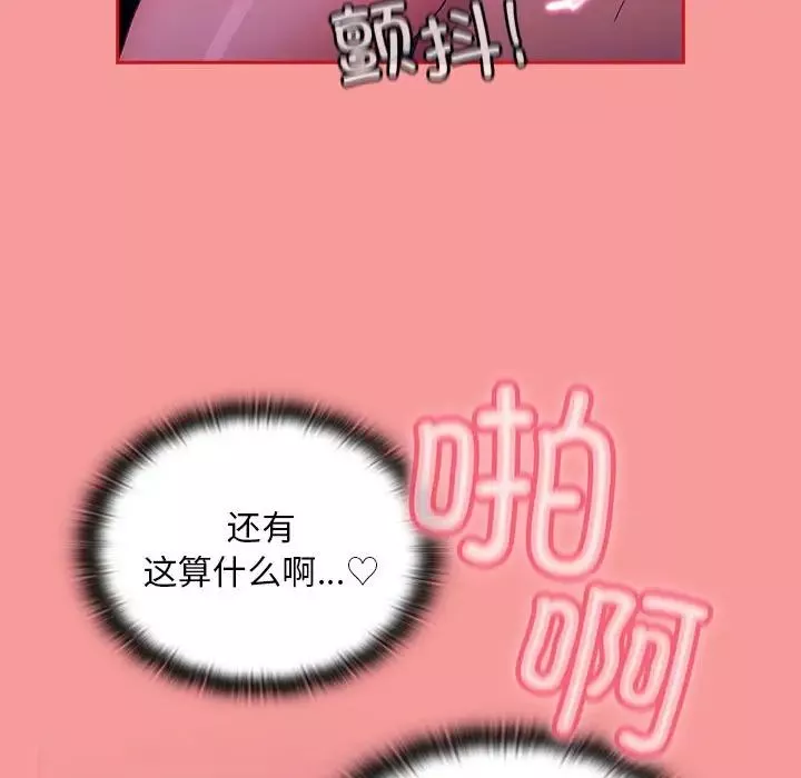 不请自来的未婚妻-第78話 - 图片 91