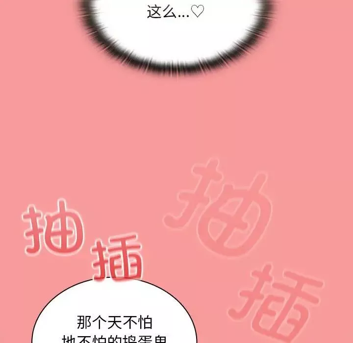 不请自来的未婚妻-第78話 - 图片 95