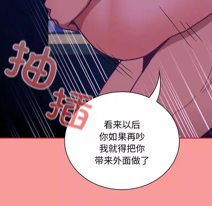 不请自来的未婚妻-第78話 - 图片 98