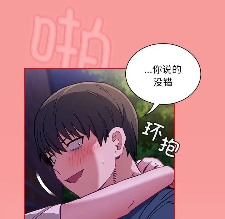 不请自来的未婚妻第78話