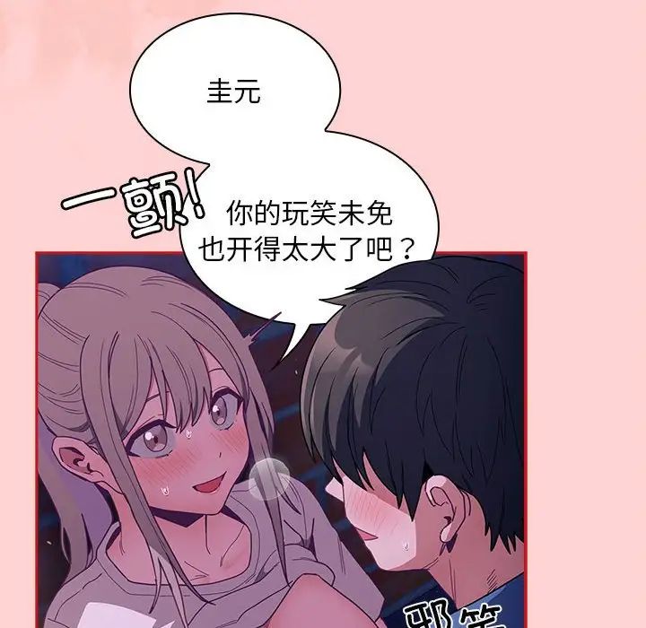 不请自来的未婚妻第78話