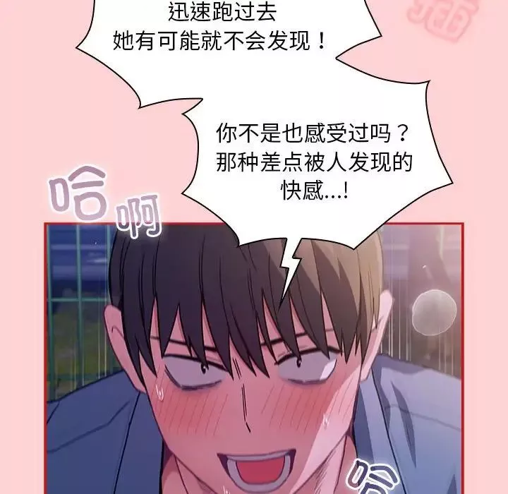 不請自來的未婚妻第78話