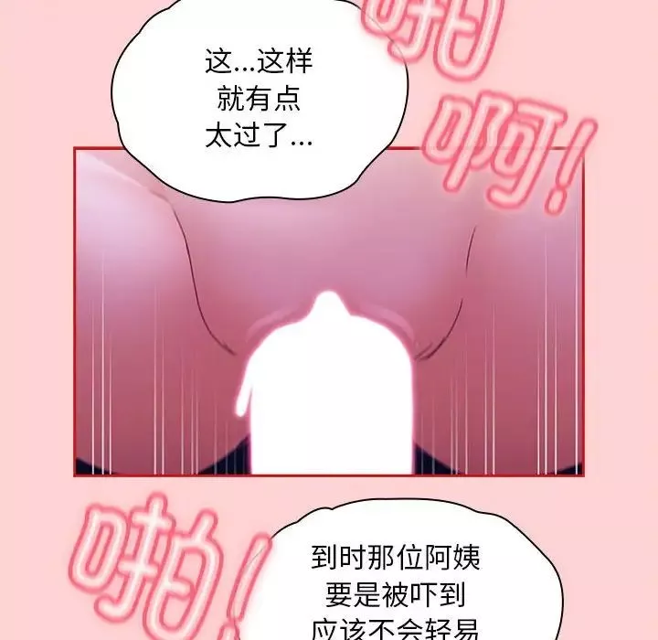 不請自來的未婚妻第78話