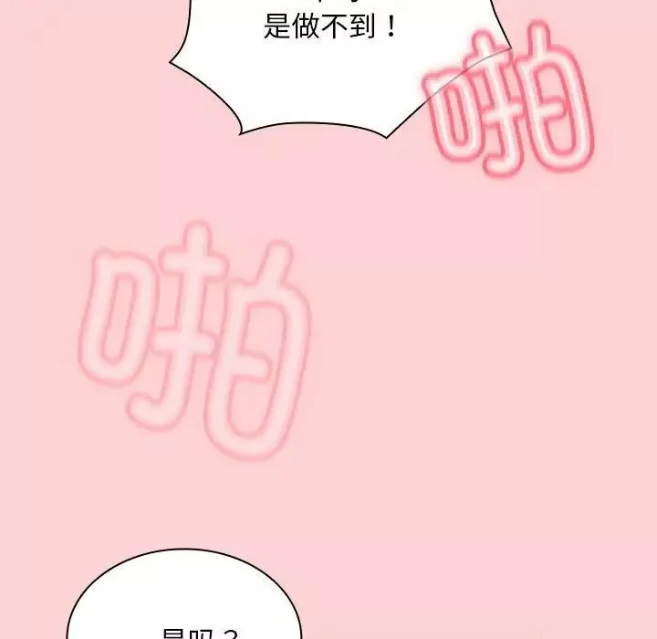 不请自来的未婚妻-第78話 - 图片 115